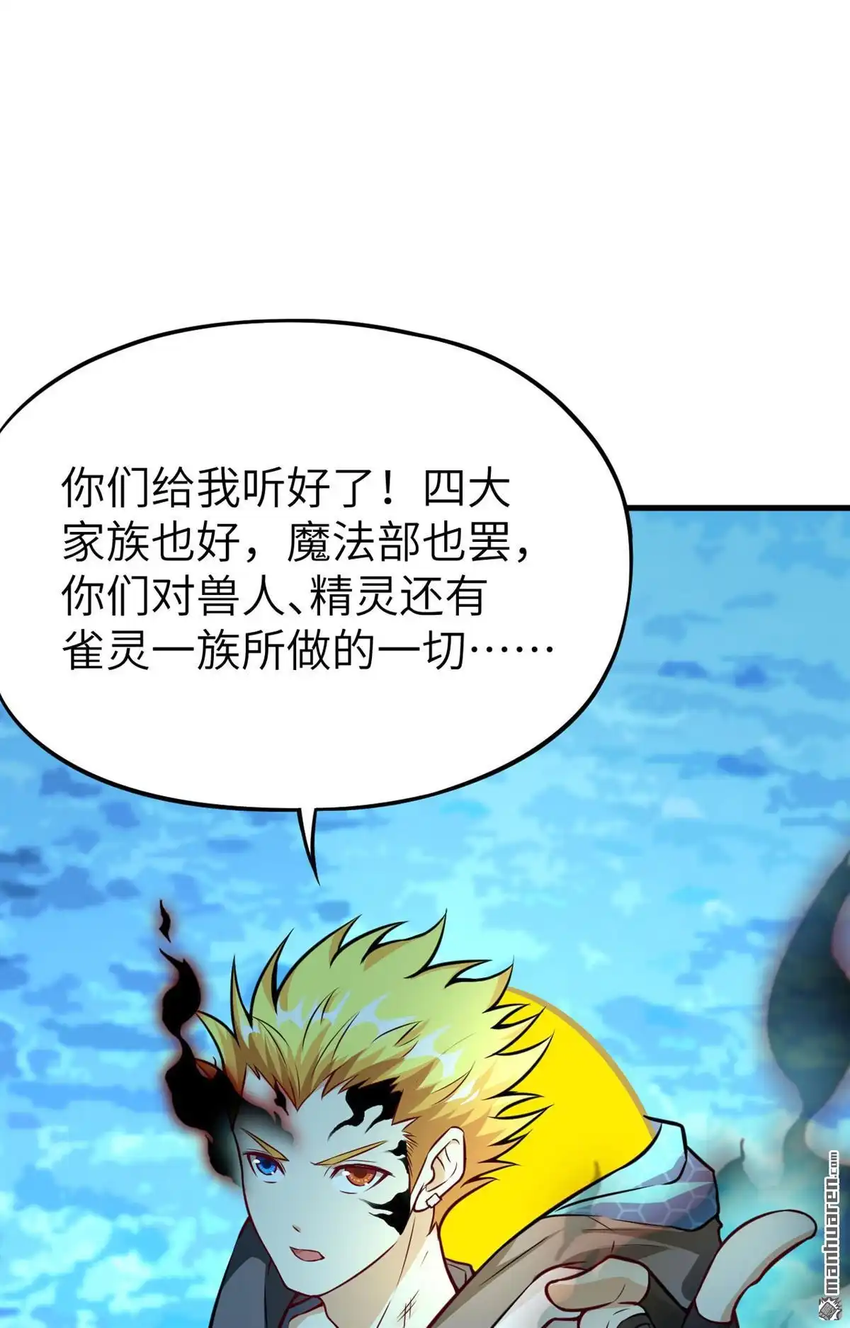 《明日神都》第50回 清算时刻！ 第70页