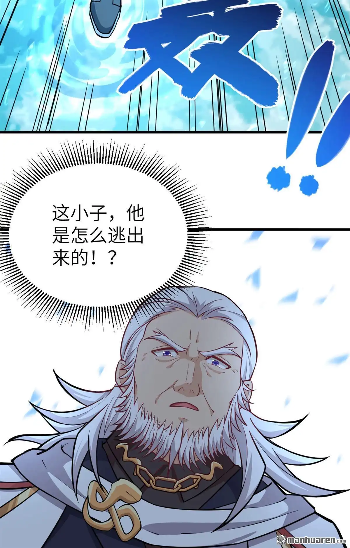 《明日神都》第50回 清算时刻！ 第52页
