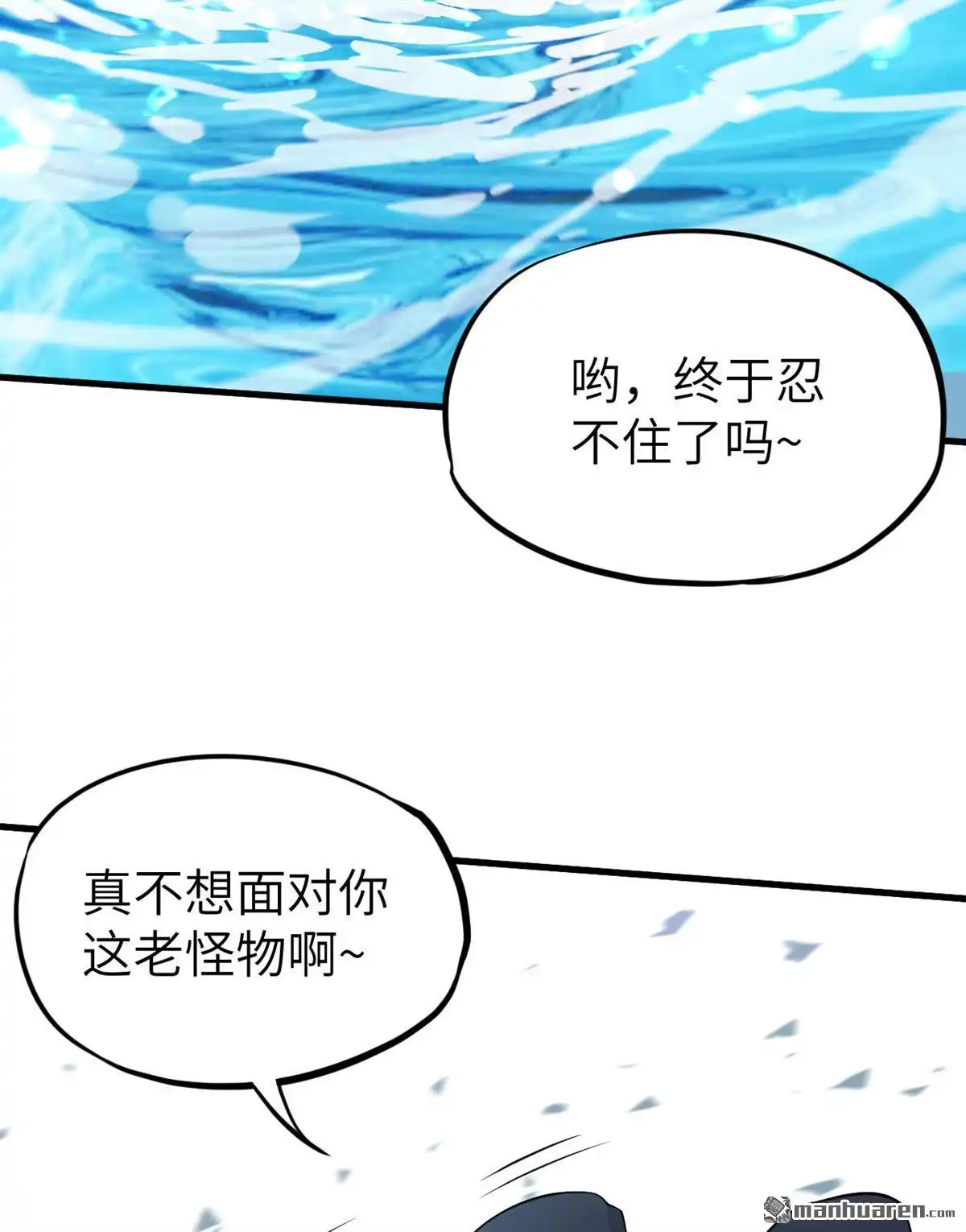 《明日神都》第50回 清算时刻！ 第17页