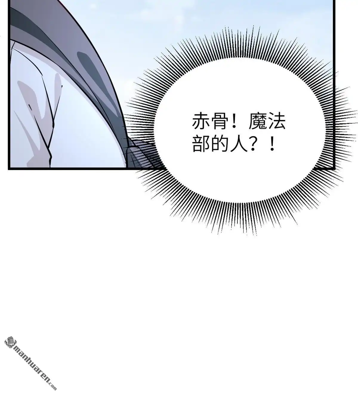 《明日神都》第50回 清算时刻！ 第54页