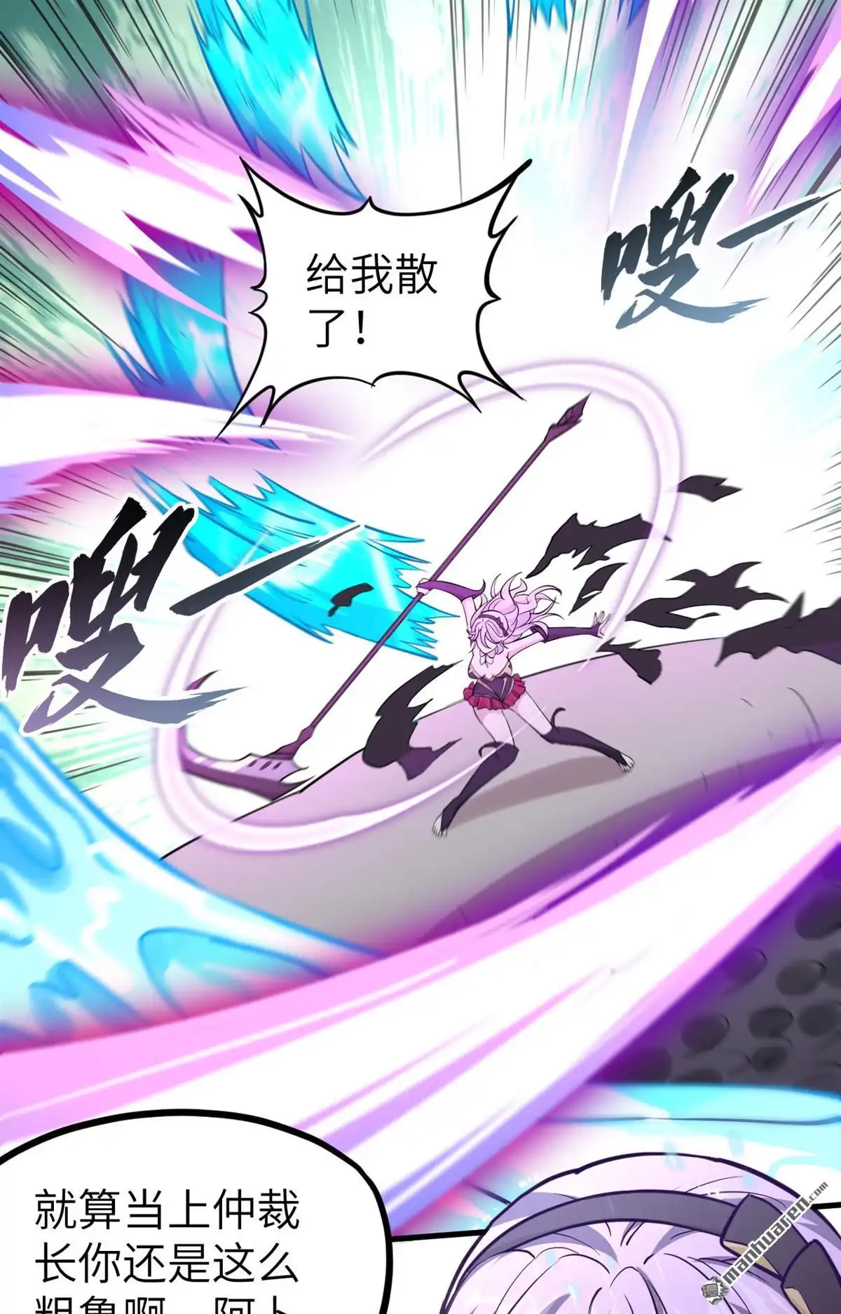 《明日神都》第50回 清算时刻！ 第20页