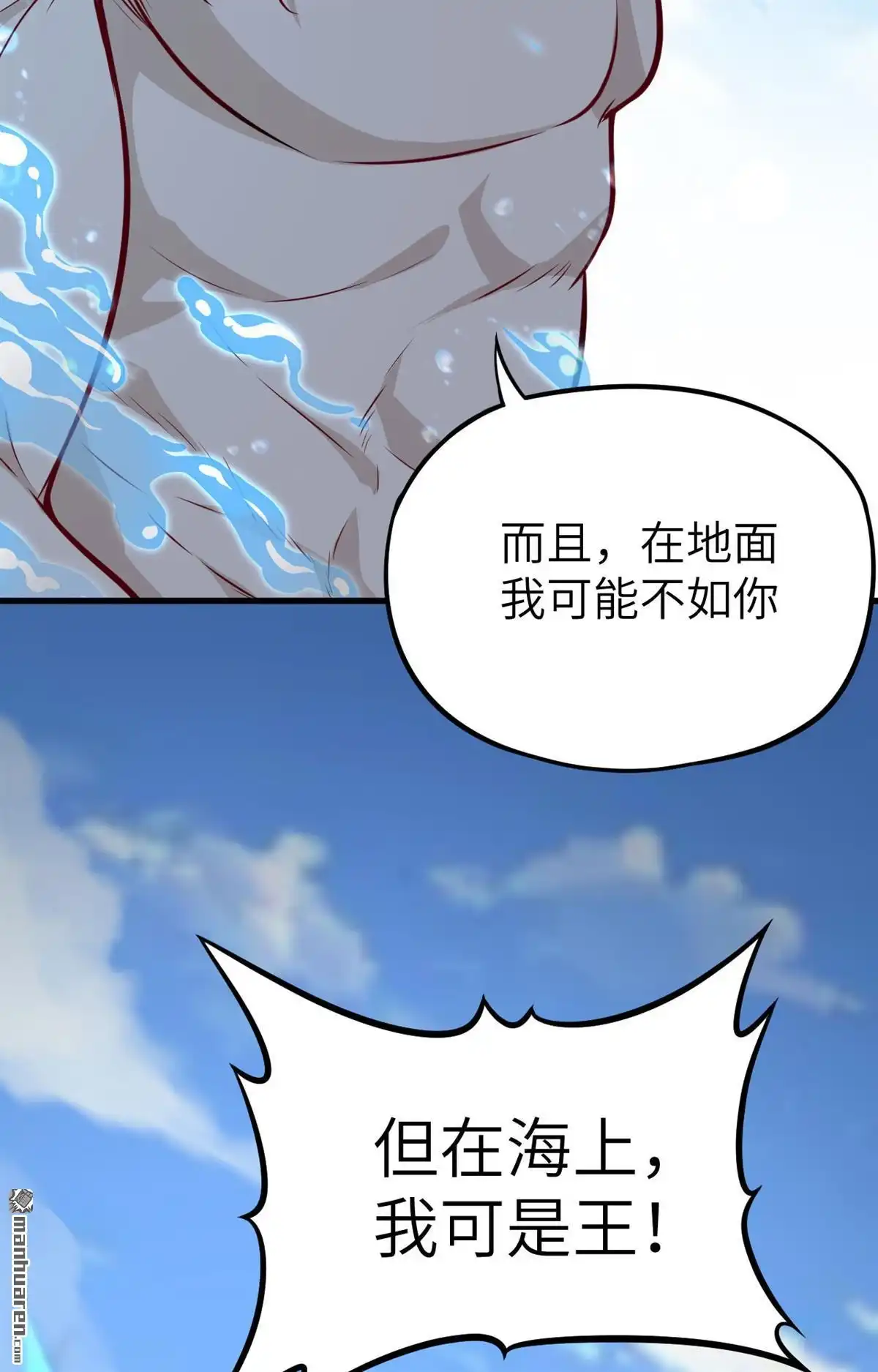 《明日神都》第50回 清算时刻！ 第12页