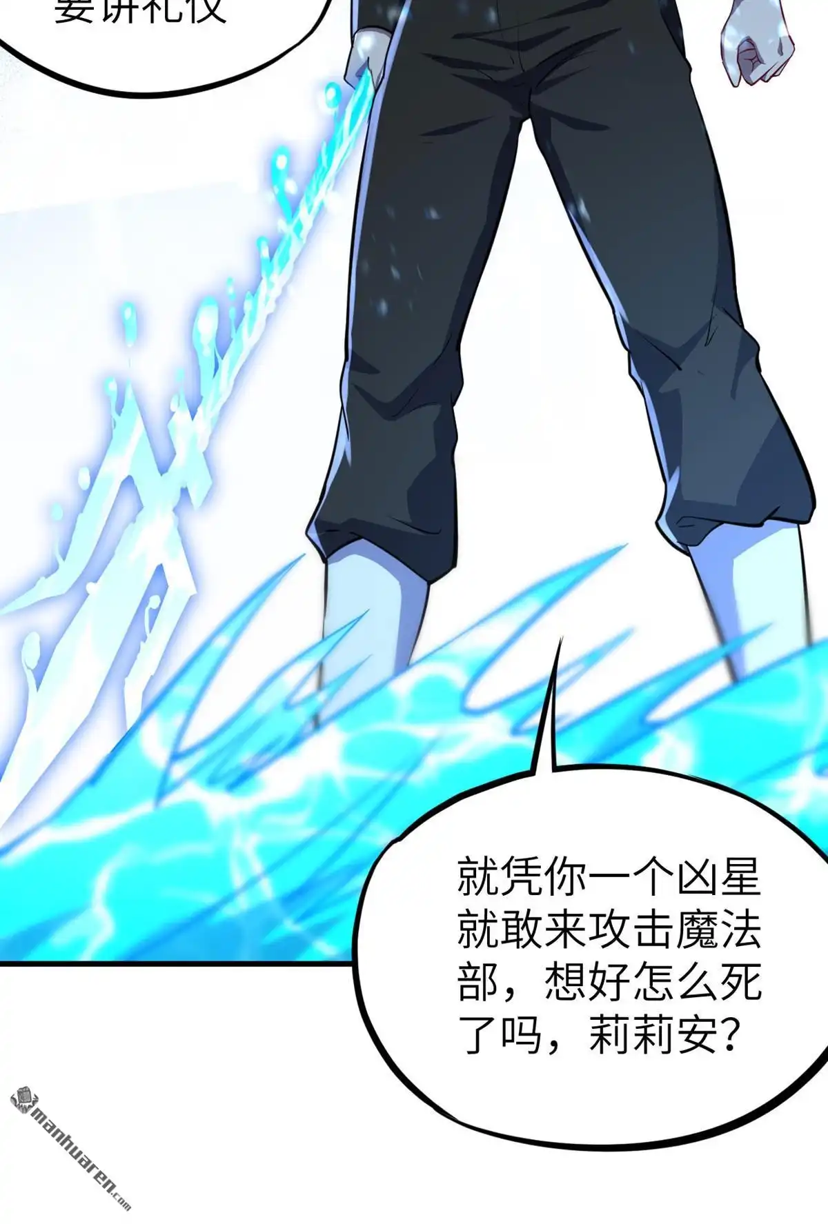 《明日神都》第50回 清算时刻！ 第23页