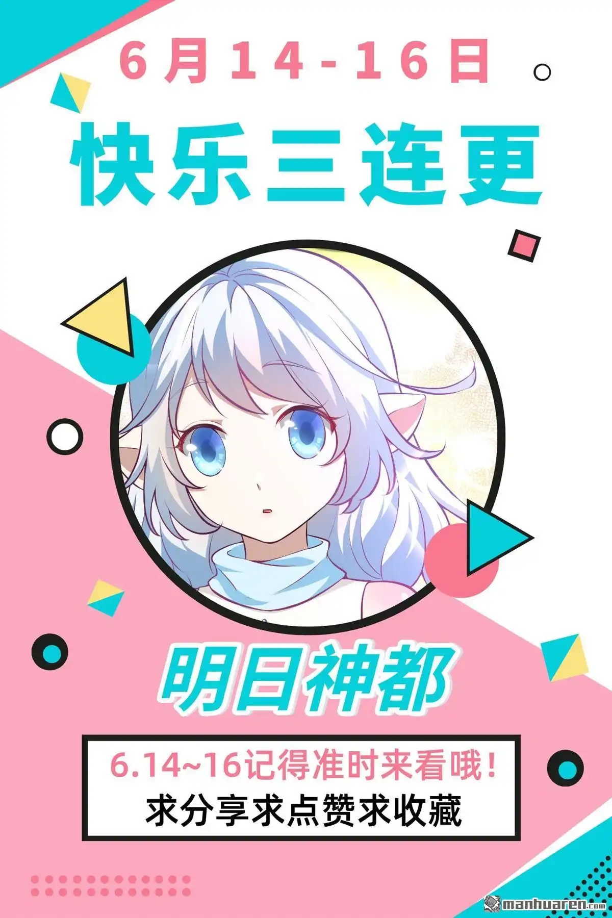 《明日神都》第50回 清算时刻！ 第80页