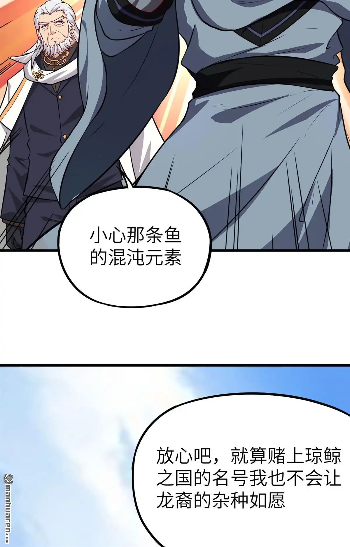 《明日神都》第50回 清算时刻！ 第10页