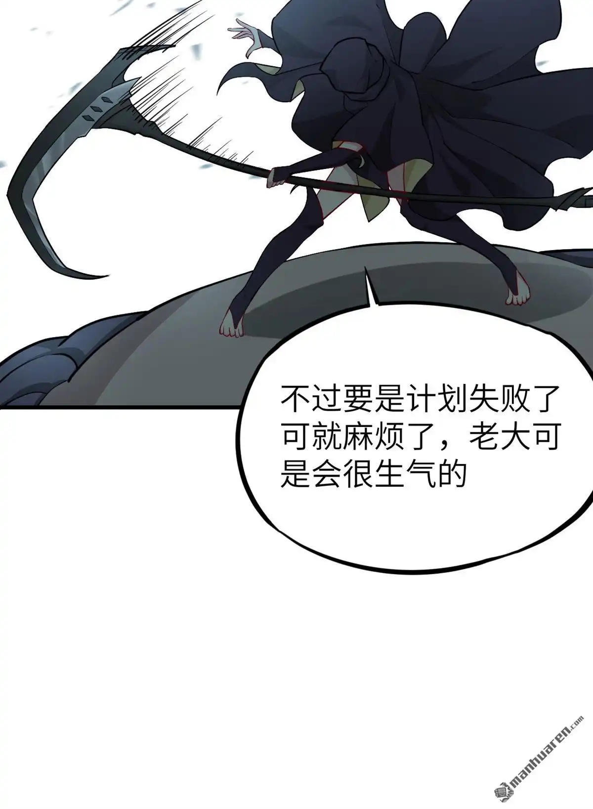 《明日神都》第50回 清算时刻！ 第18页