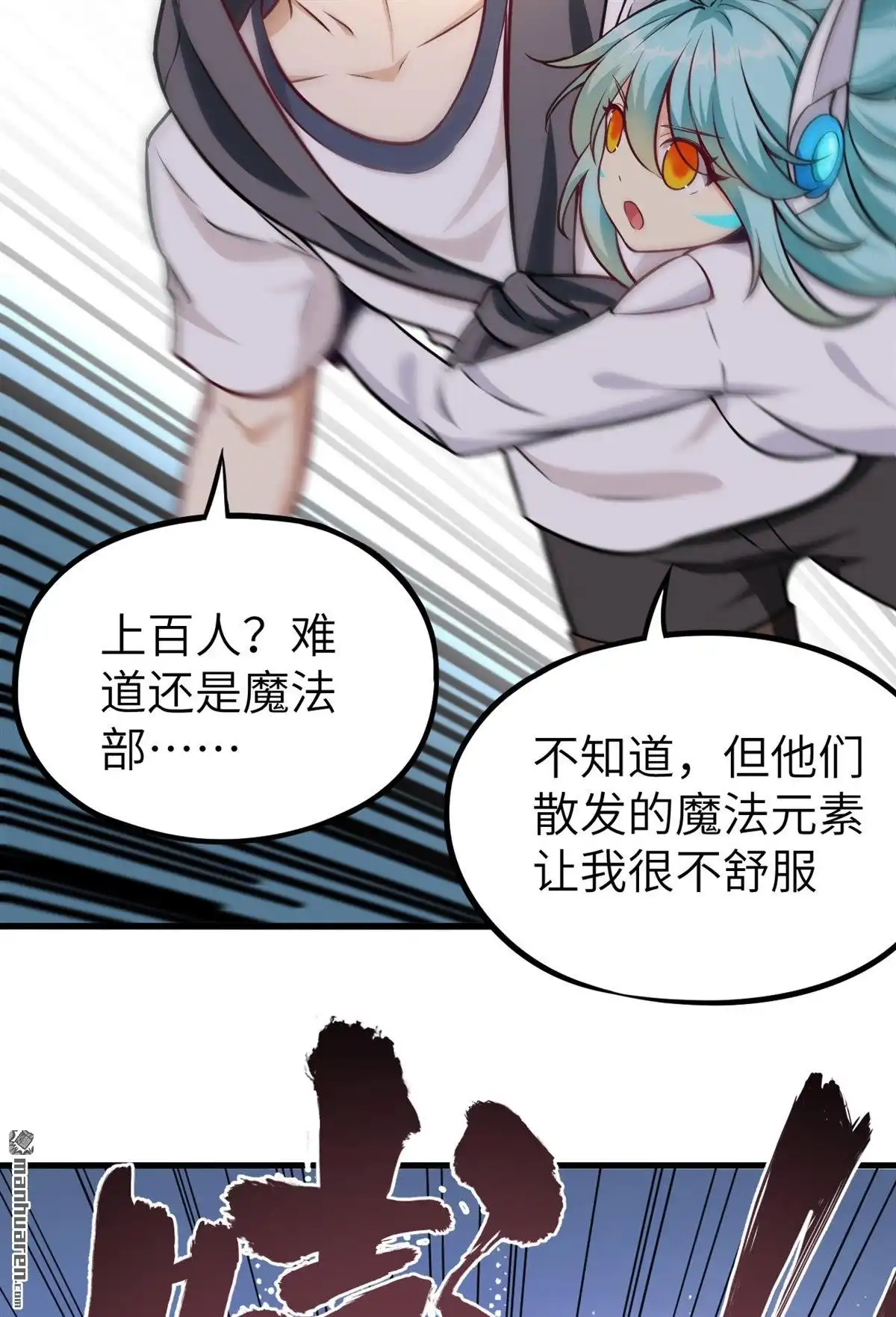 《明日神都》第51回 龙裔四凶星 洛基 第43页