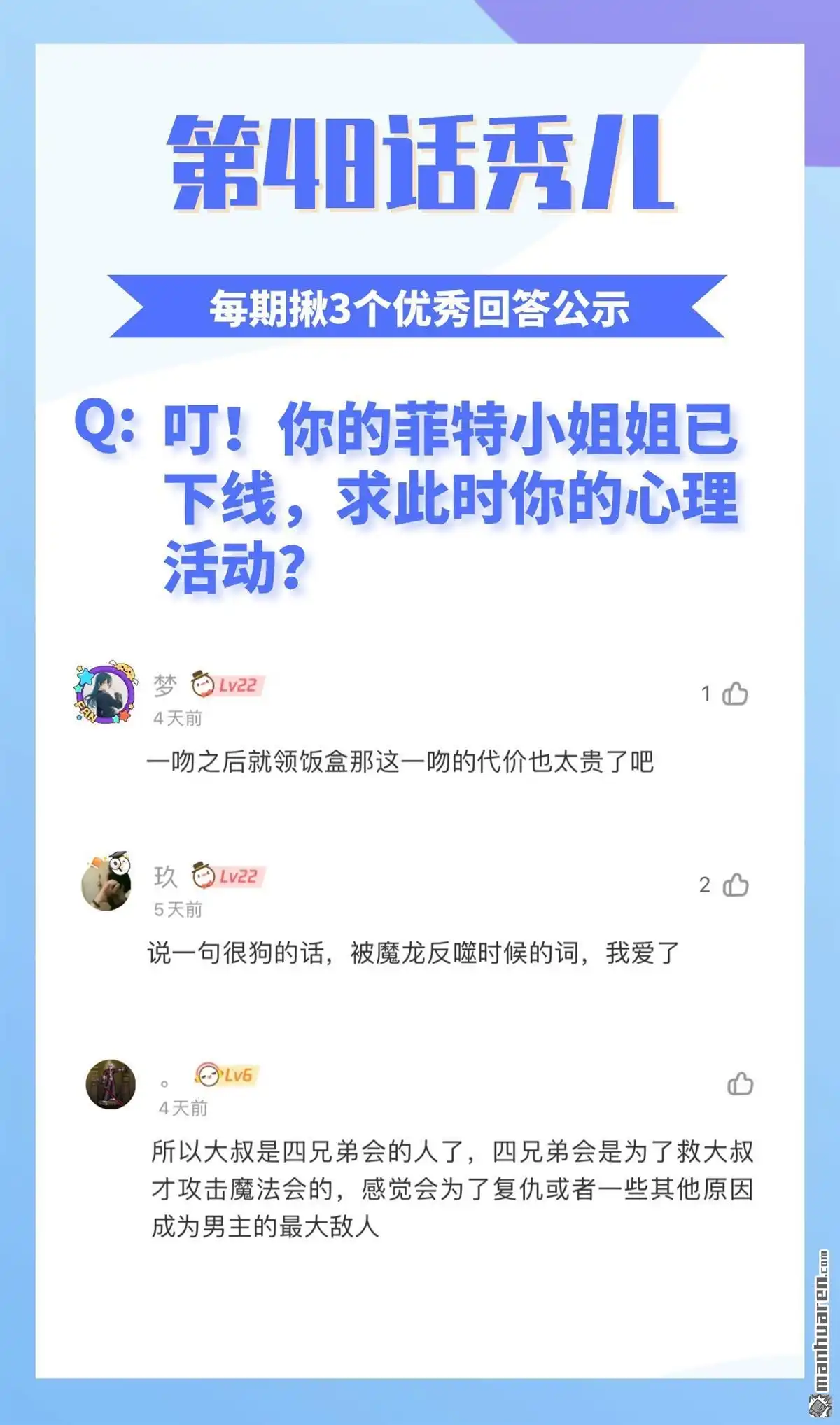 《明日神都》第51回 龙裔四凶星 洛基 第75页