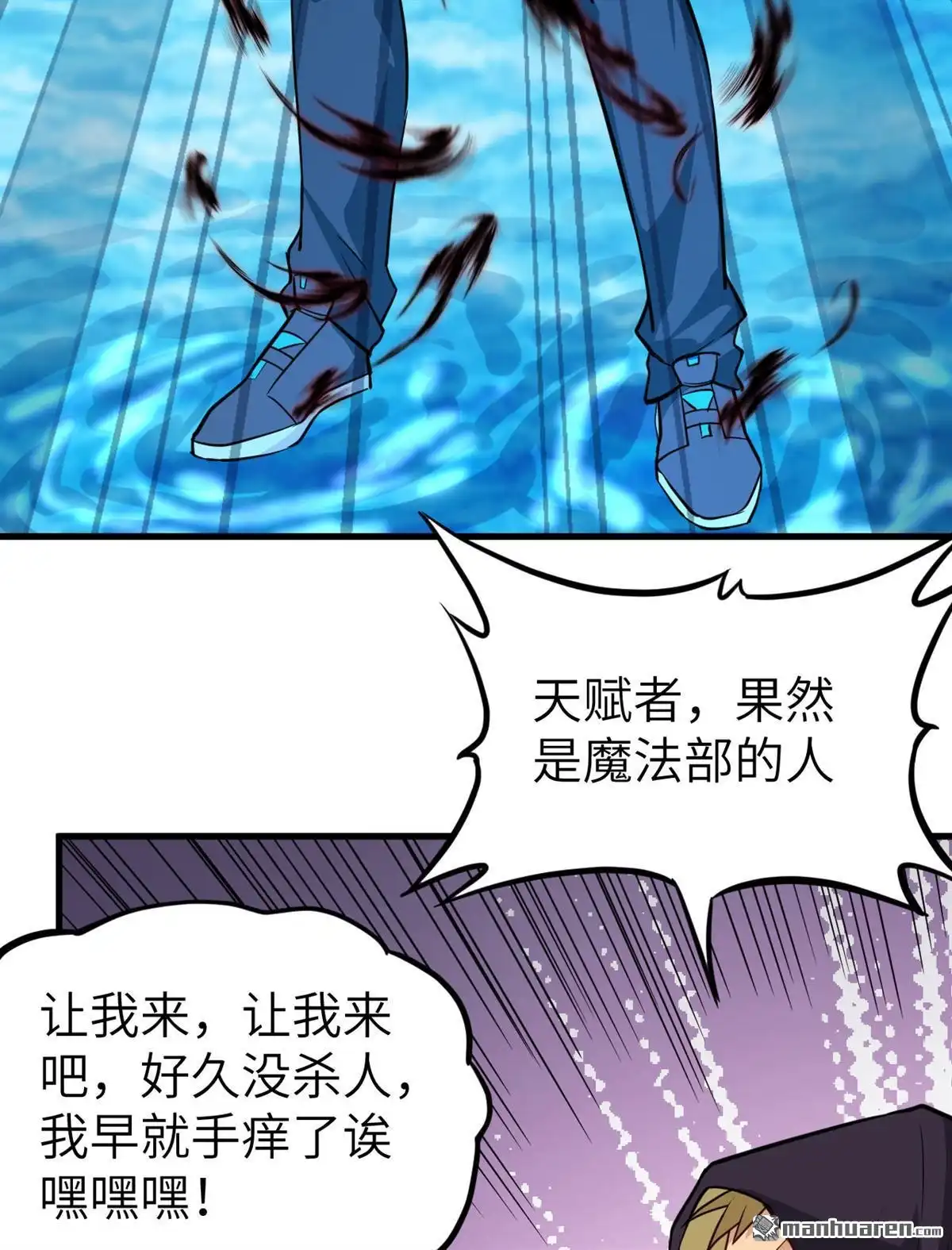 《明日神都》第51回 龙裔四凶星 洛基 第51页