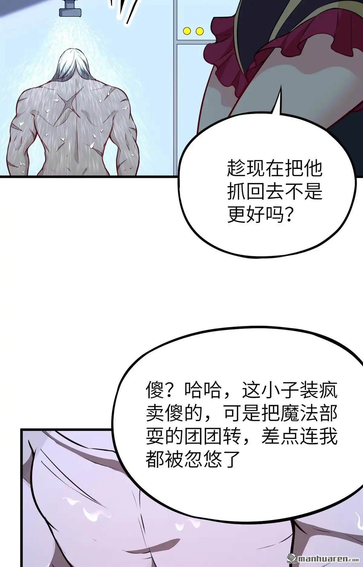 《明日神都》第51回 龙裔四凶星 洛基 第66页