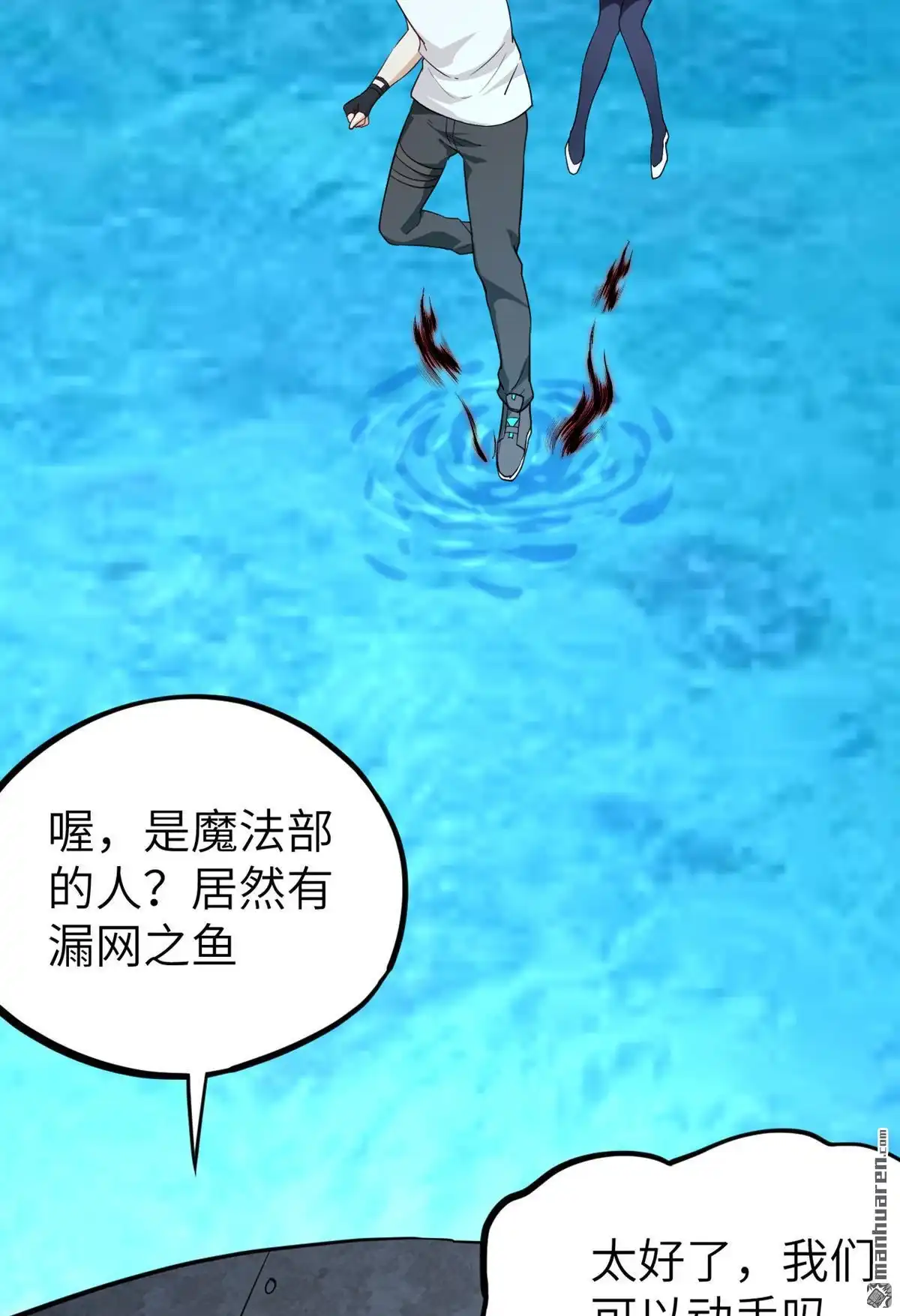 《明日神都》第51回 龙裔四凶星 洛基 第48页