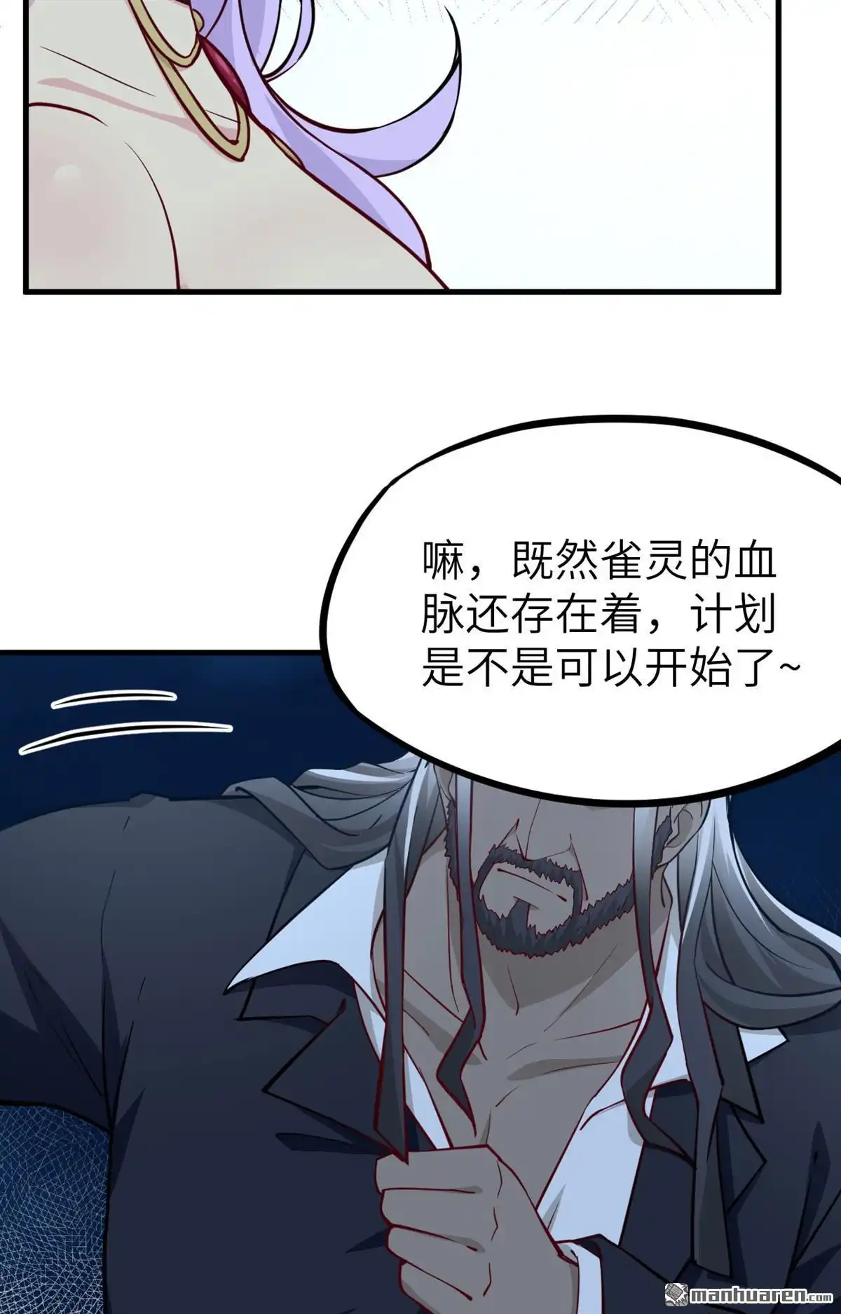 《明日神都》第51回 龙裔四凶星 洛基 第71页