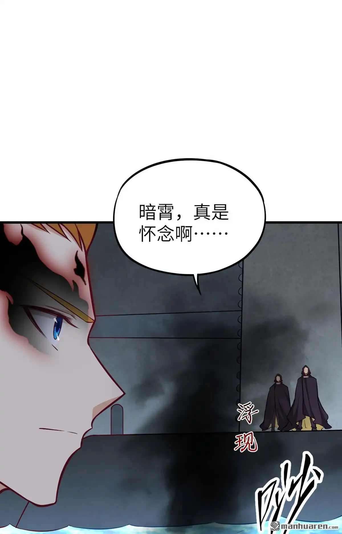 《明日神都》第51回 龙裔四凶星 洛基 第53页
