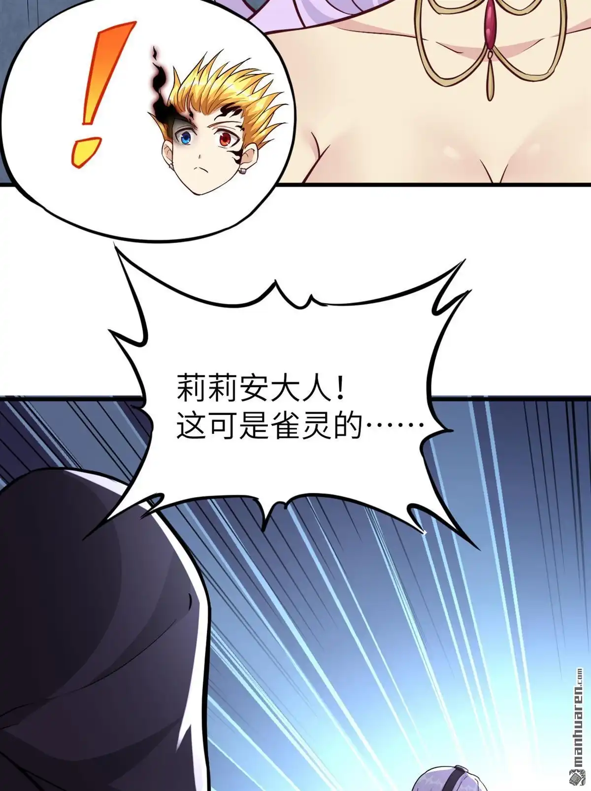 《明日神都》第51回 龙裔四凶星 洛基 第58页