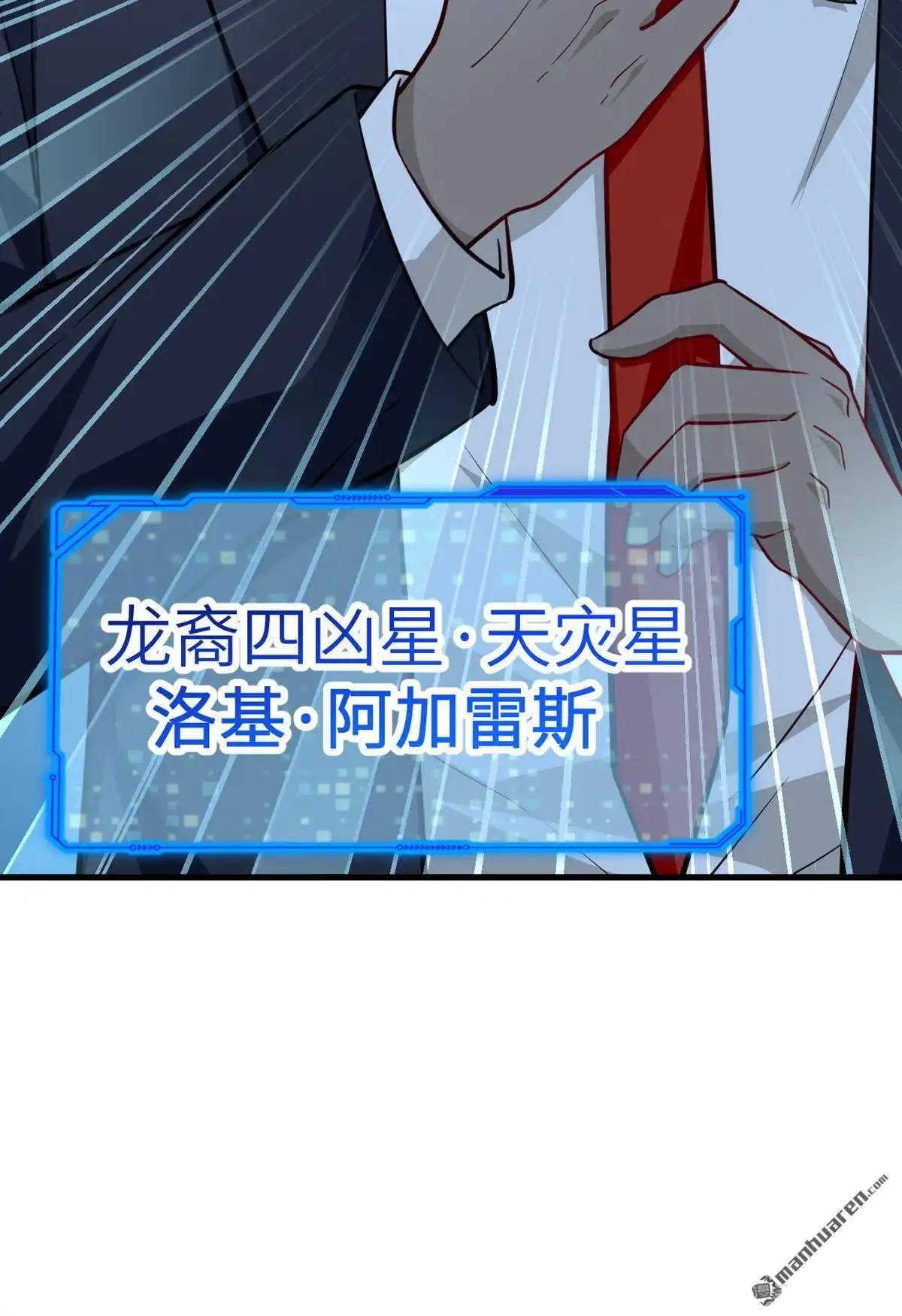 《明日神都》第51回 龙裔四凶星 洛基 第73页
