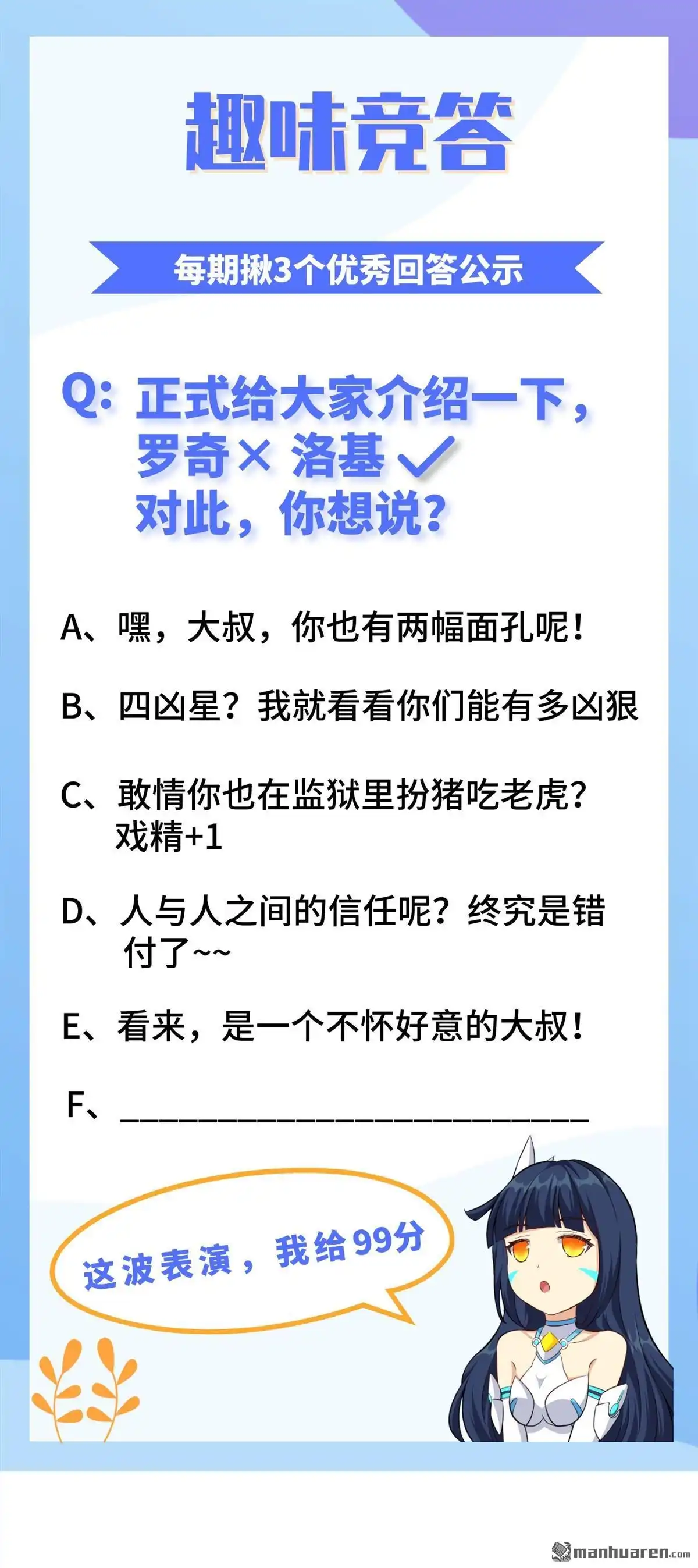 《明日神都》第51回 龙裔四凶星 洛基 第74页