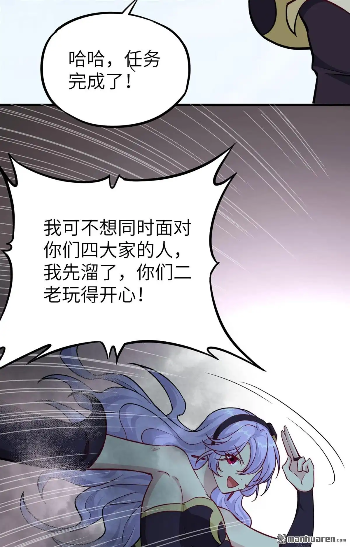 《明日神都》第51回 龙裔四凶星 洛基 第24页