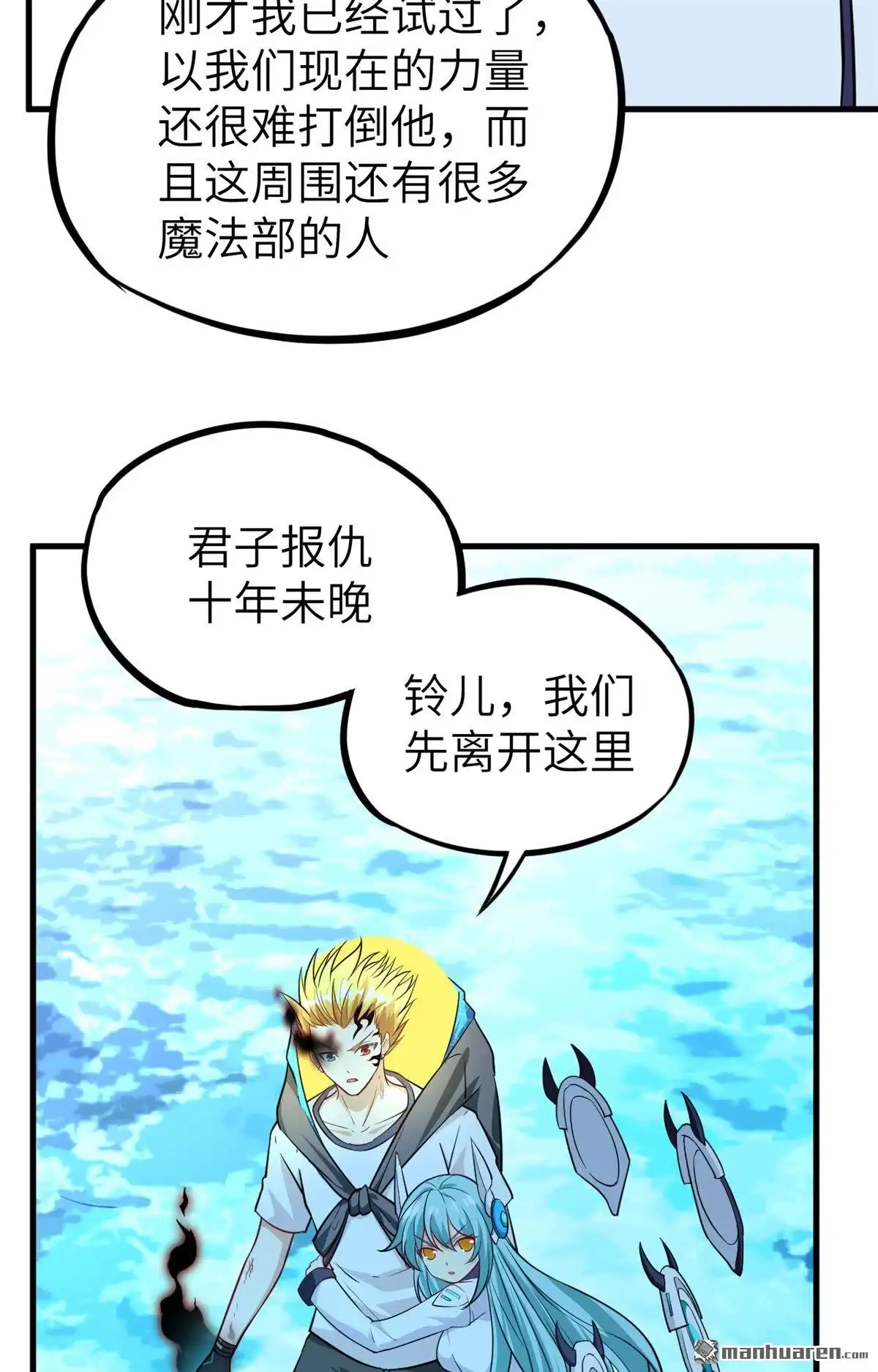 《明日神都》第51回 龙裔四凶星 洛基 第11页