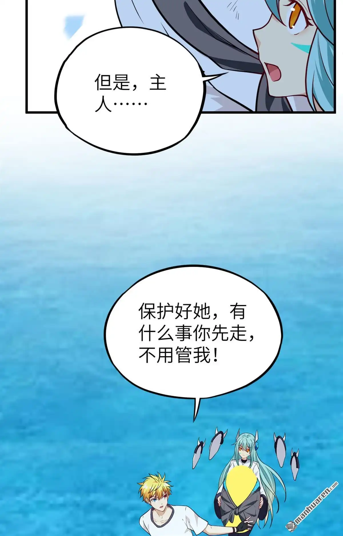 《明日神都》第51回 龙裔四凶星 洛基 第47页
