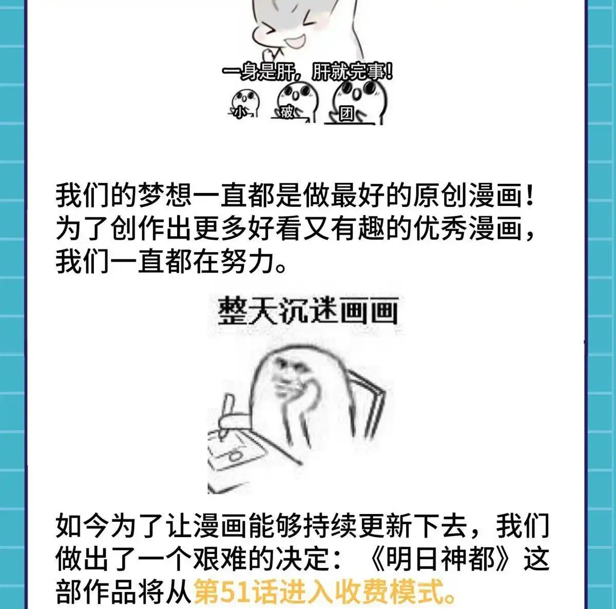 《明日神都》第52回 收费公告 第2页