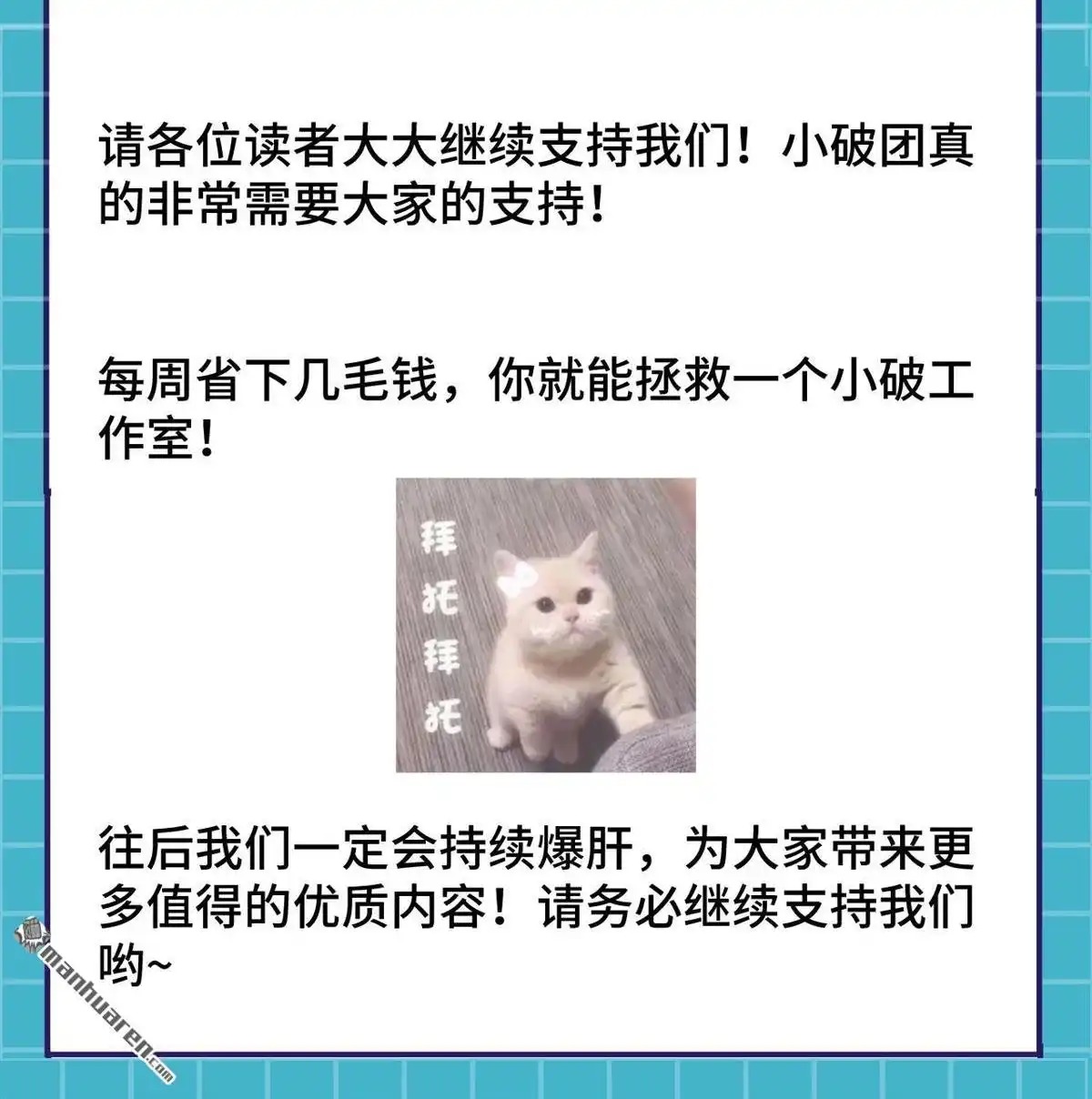 《明日神都》第52回 收费公告 第3页