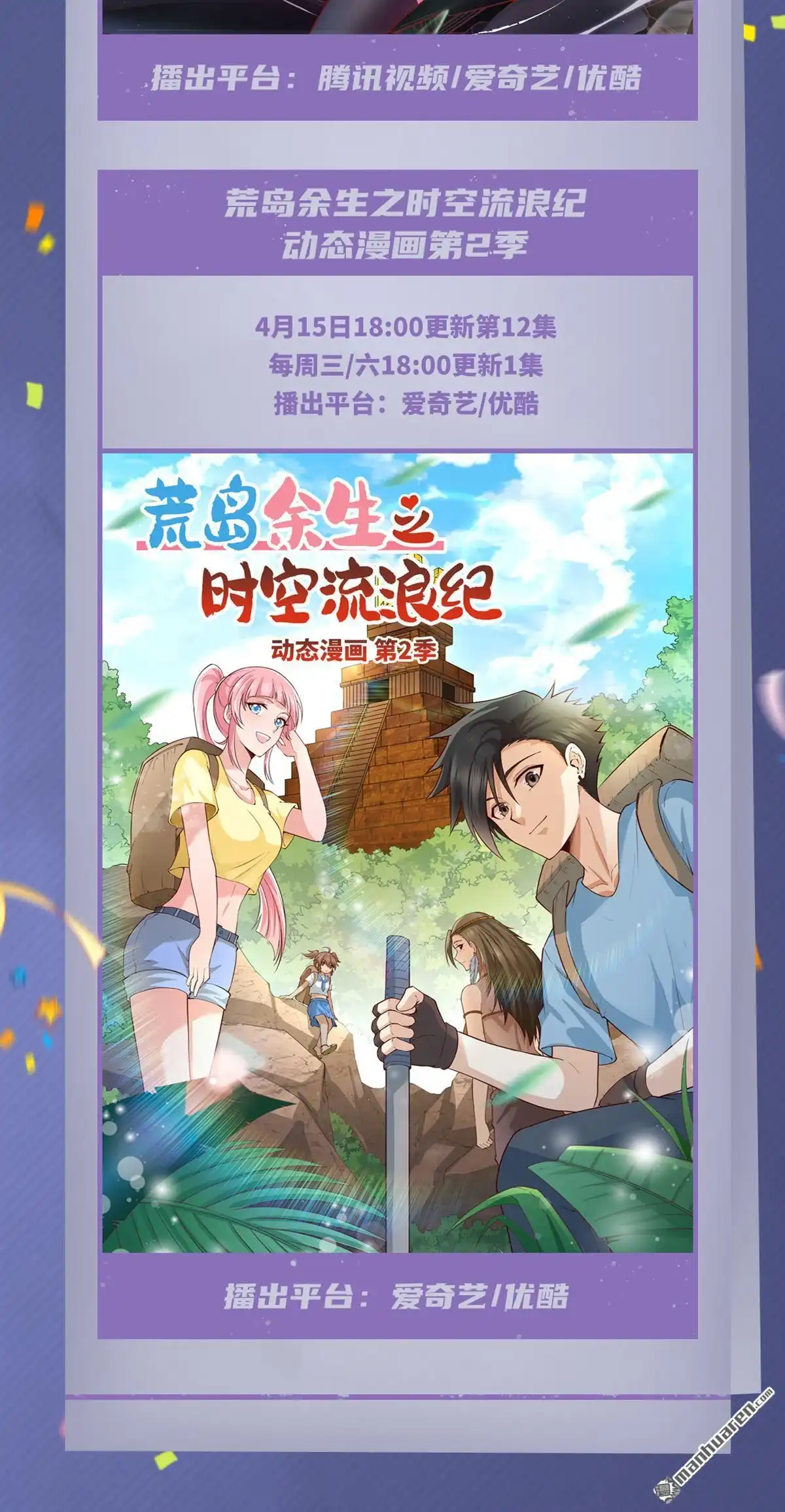 《明日神都》第79回 明日神都动态漫画开播！ 第3页