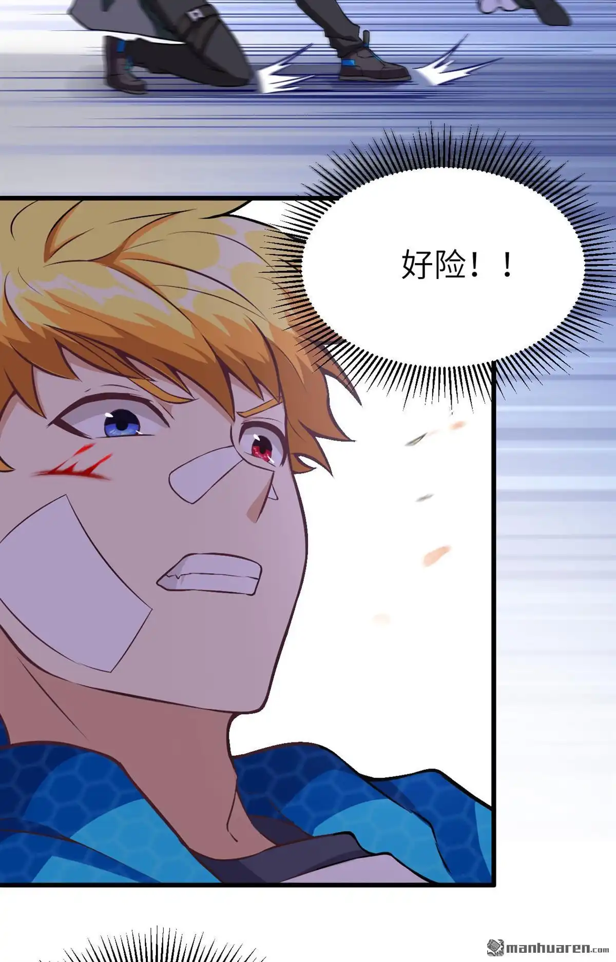 《明日神都》第6回 禁忌的龙骨项链 第20页