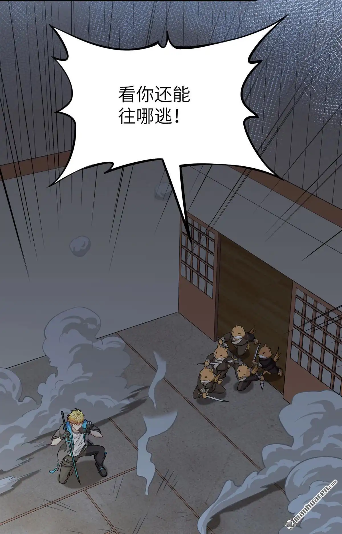 《明日神都》第6回 禁忌的龙骨项链 第32页