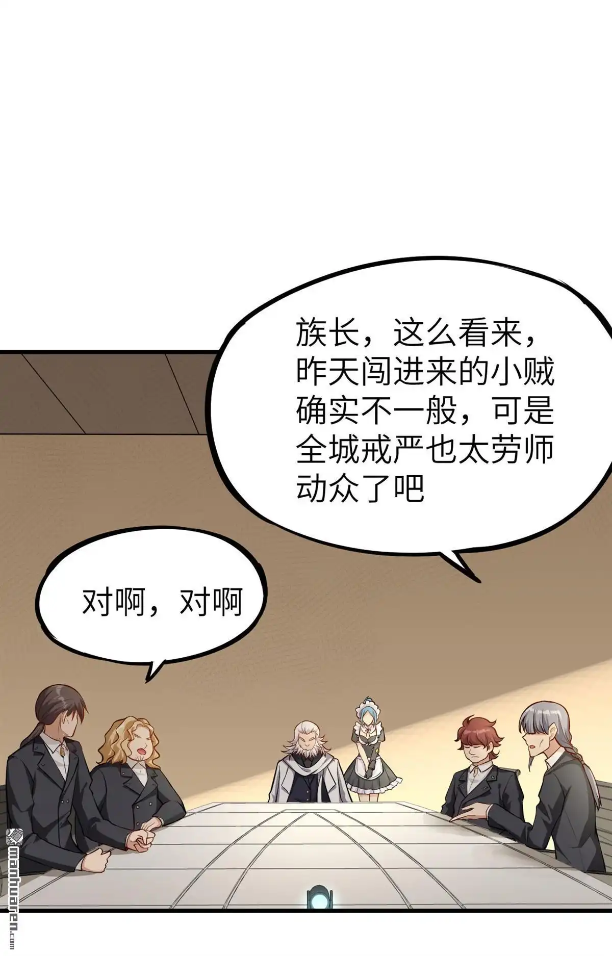 《明日神都》第6回 禁忌的龙骨项链 第55页