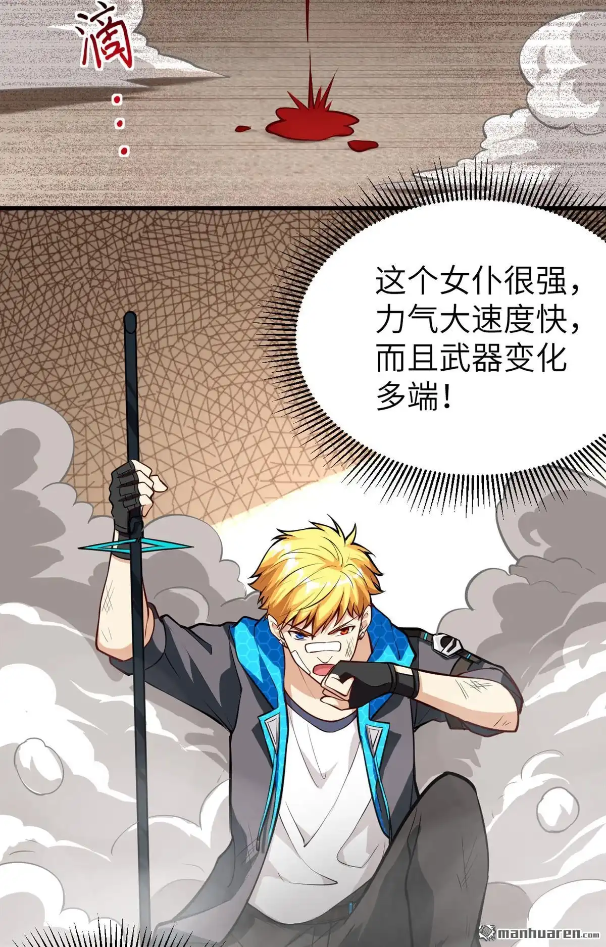 《明日神都》第6回 禁忌的龙骨项链 第29页