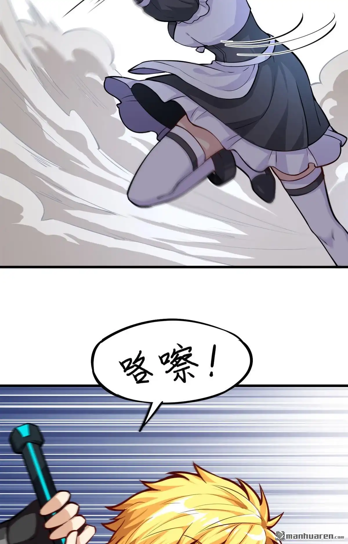 《明日神都》第6回 禁忌的龙骨项链 第10页