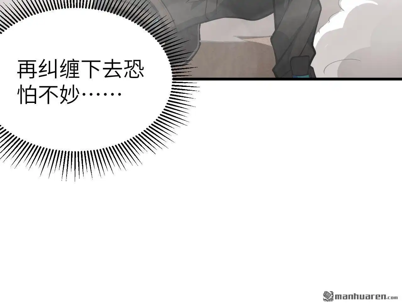 《明日神都》第6回 禁忌的龙骨项链 第30页