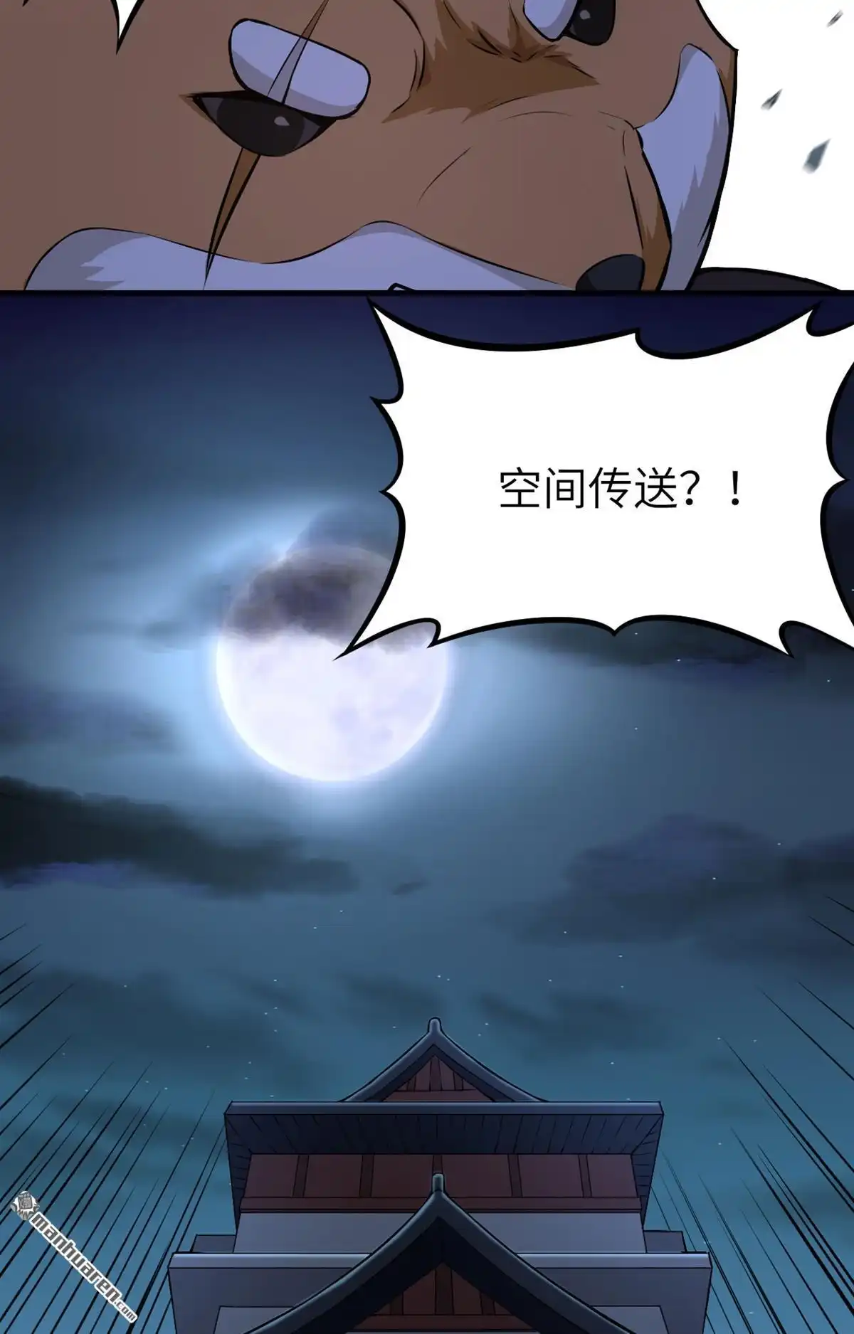 《明日神都》第6回 禁忌的龙骨项链 第38页