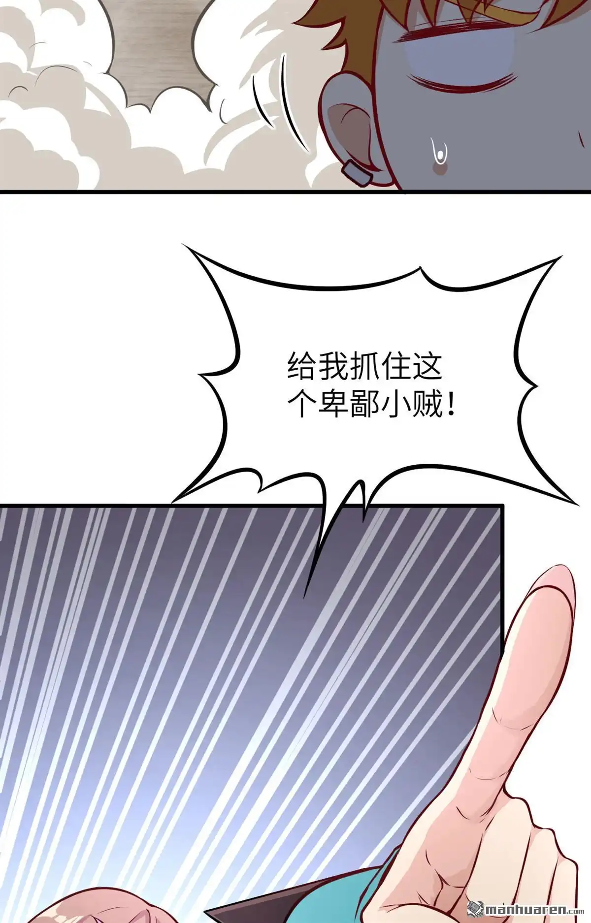 《明日神都》第6回 禁忌的龙骨项链 第7页