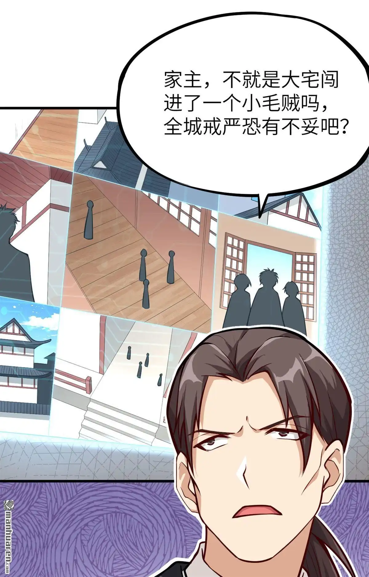 《明日神都》第6回 禁忌的龙骨项链 第46页