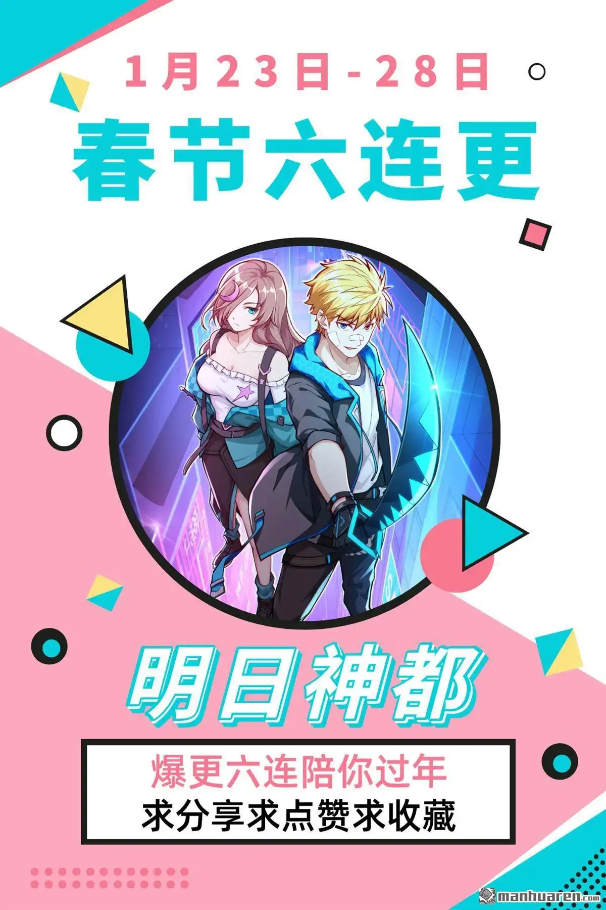 《明日神都》第6回 禁忌的龙骨项链 第60页