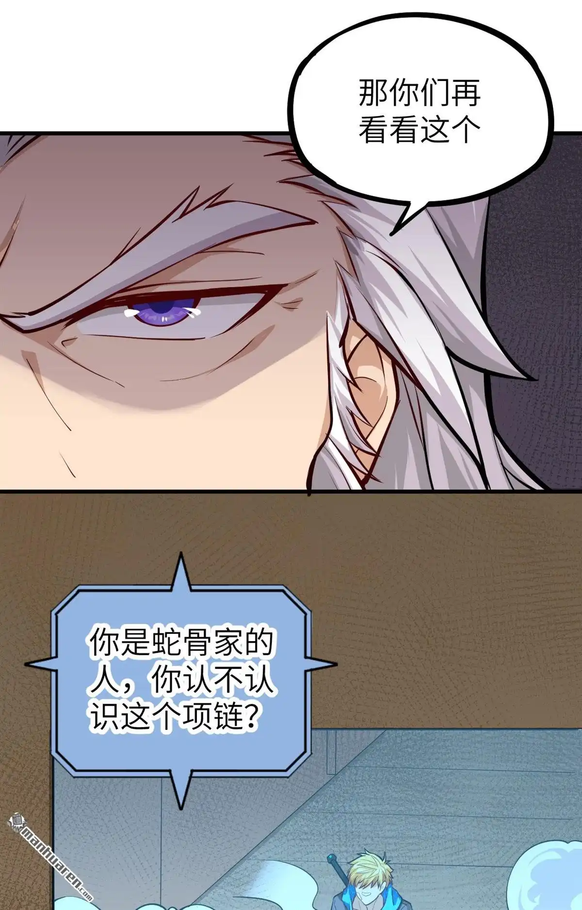 《明日神都》第6回 禁忌的龙骨项链 第56页