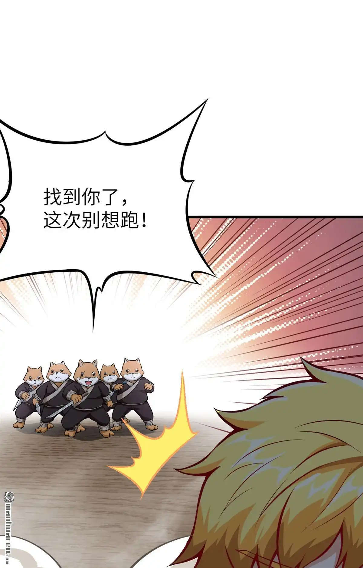 《明日神都》第6回 禁忌的龙骨项链 第6页