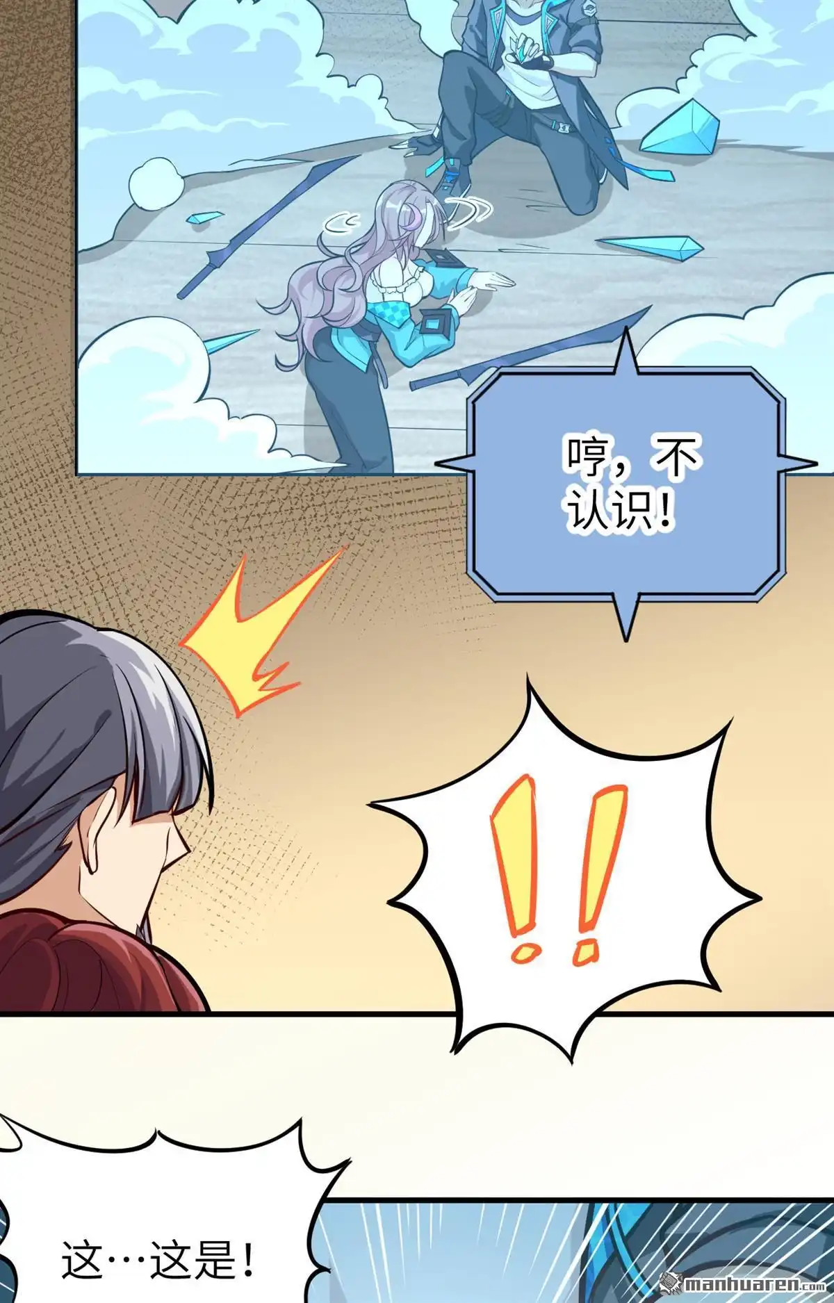 《明日神都》第6回 禁忌的龙骨项链 第57页