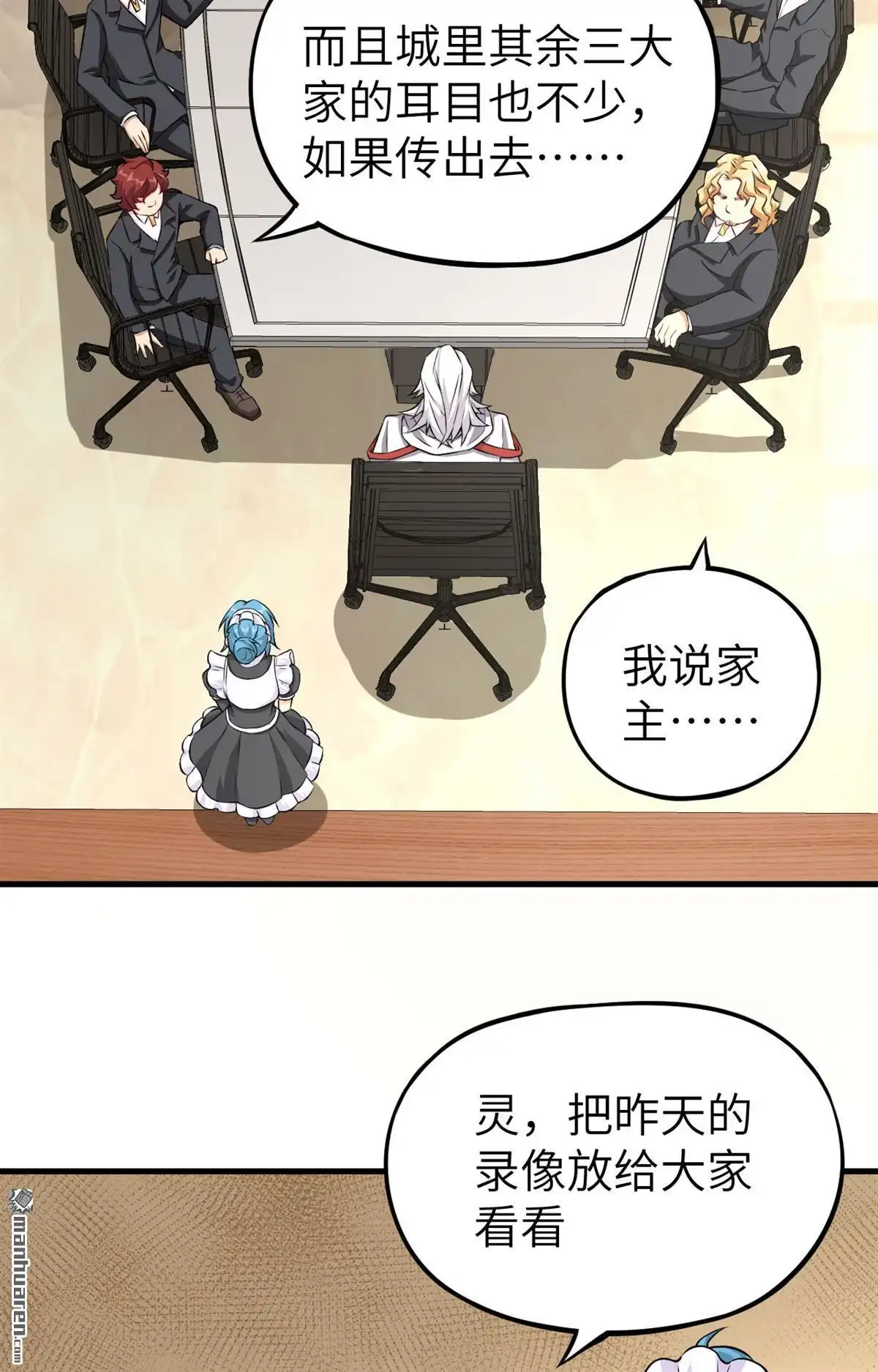 《明日神都》第6回 禁忌的龙骨项链 第49页