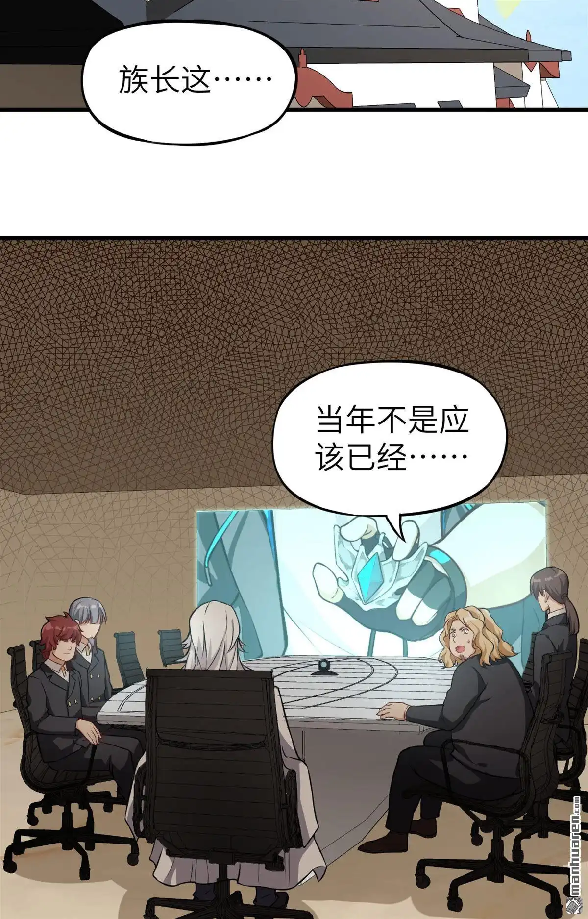 《明日神都》第7回 封存的回忆，全城戒严！ 第3页