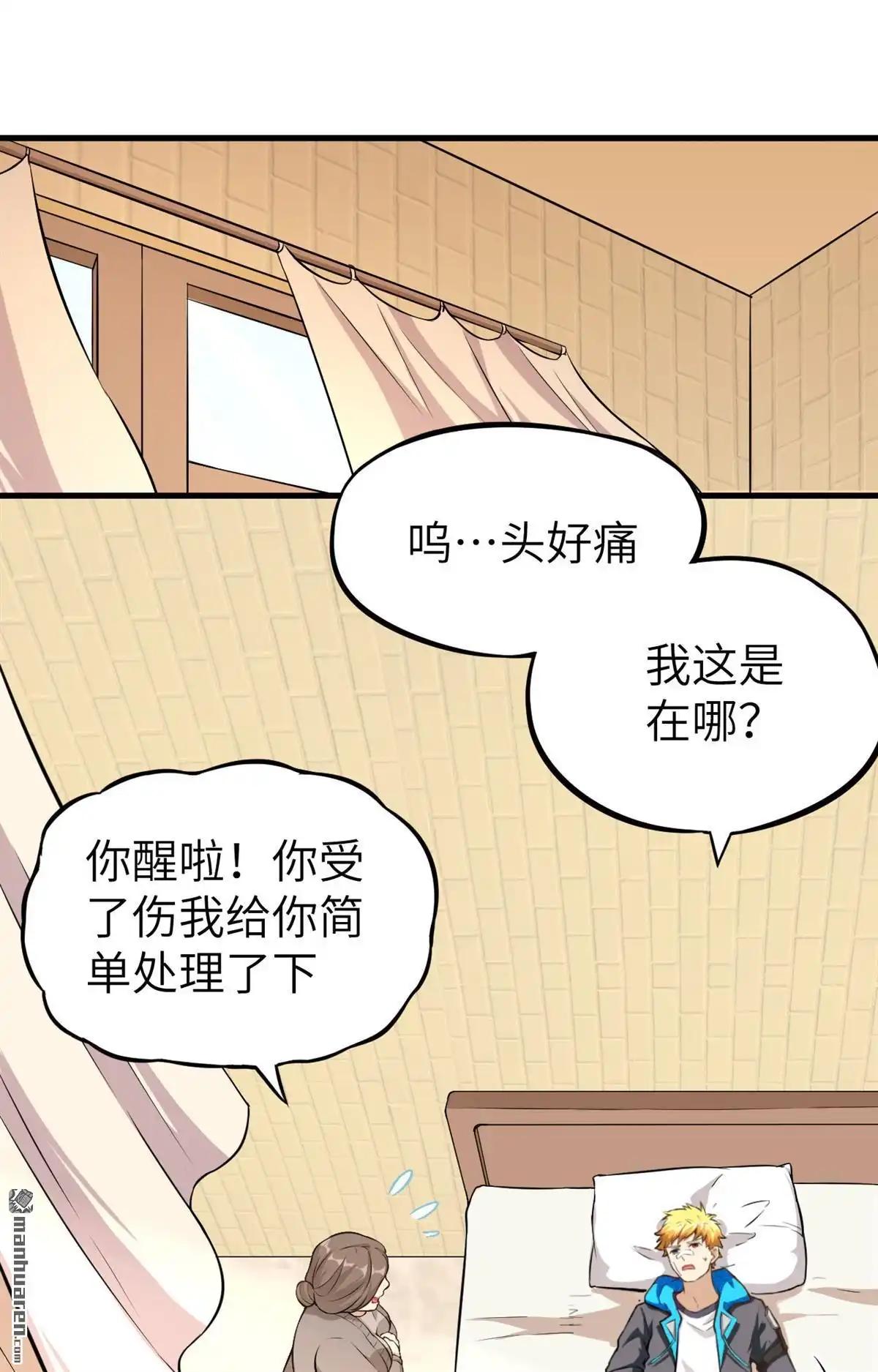 《明日神都》第7回 封存的回忆，全城戒严！ 第29页
