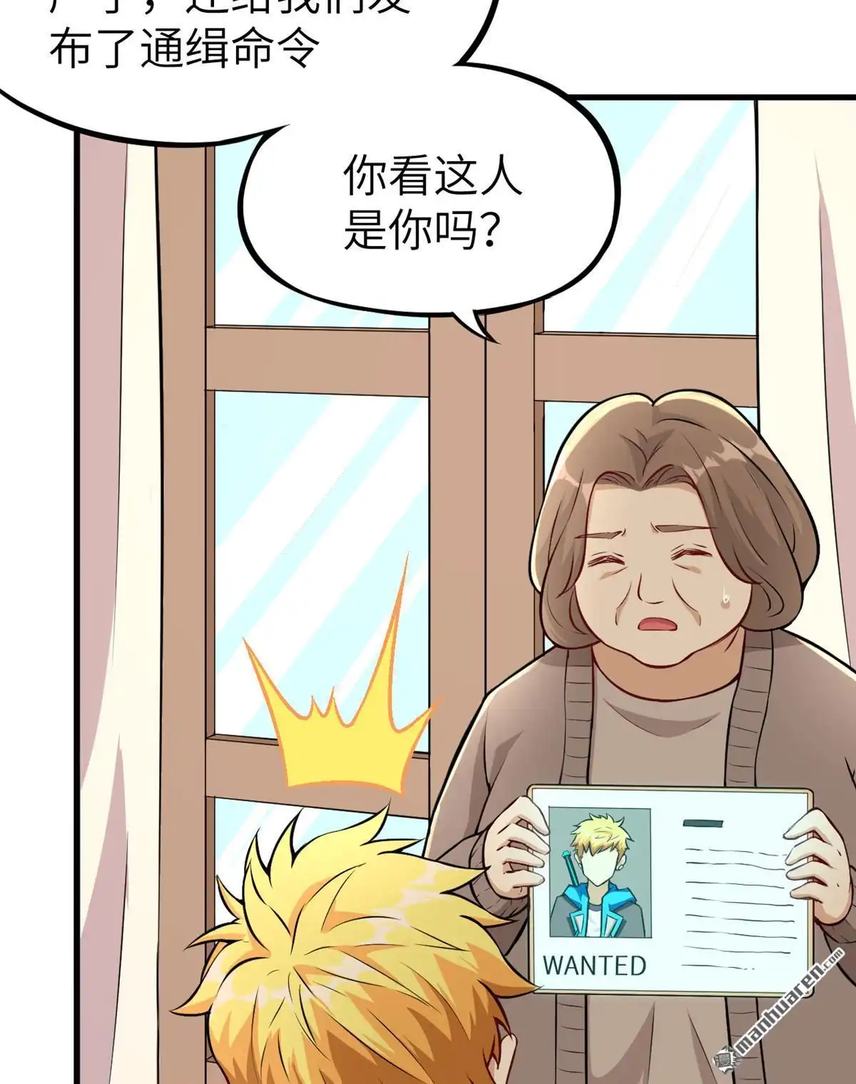 《明日神都》第7回 封存的回忆，全城戒严！ 第32页