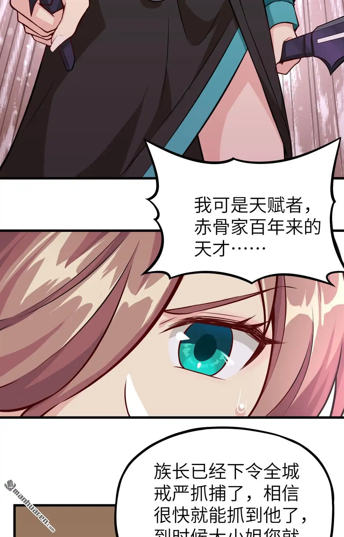 《明日神都》第7回 封存的回忆，全城戒严！ 第42页