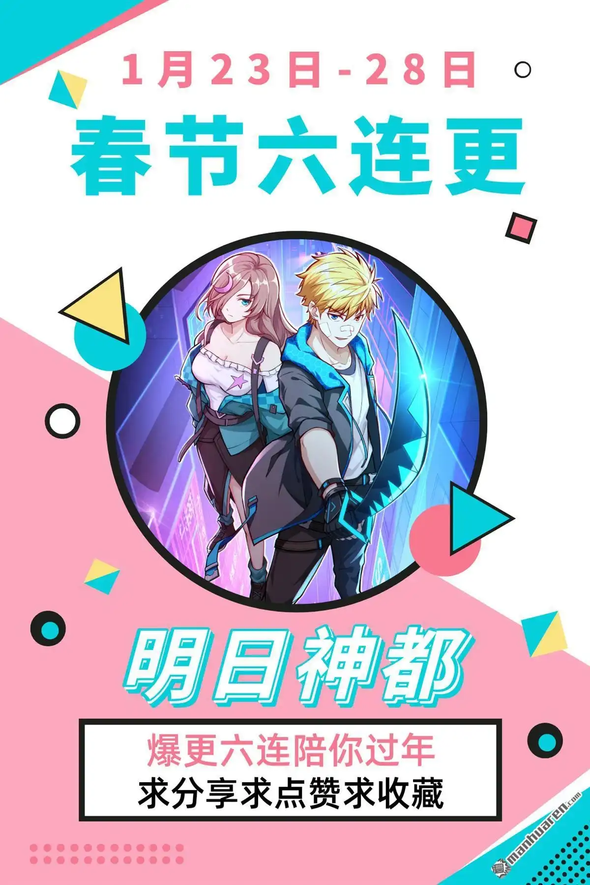 《明日神都》第7回 封存的回忆，全城戒严！ 第48页