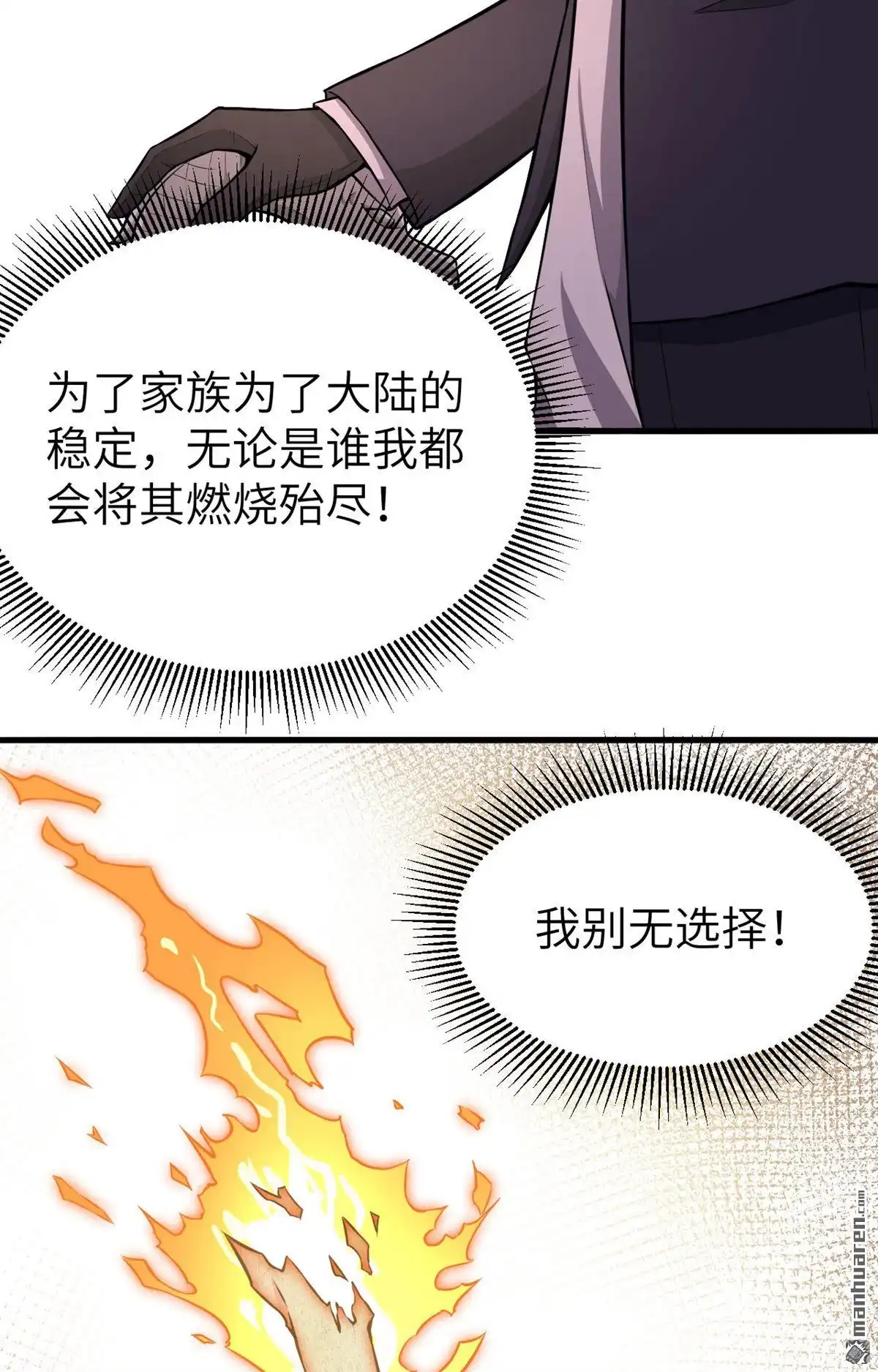 《明日神都》第7回 封存的回忆，全城戒严！ 第15页