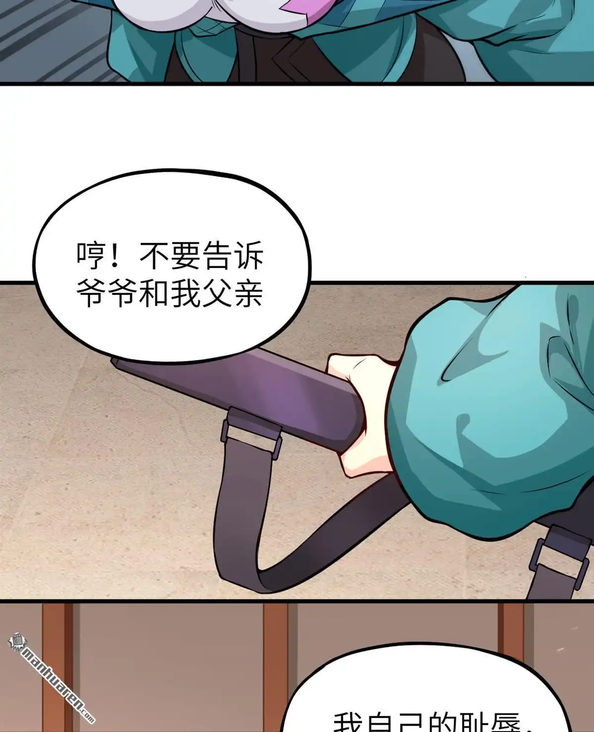 《明日神都》第7回 封存的回忆，全城戒严！ 第45页