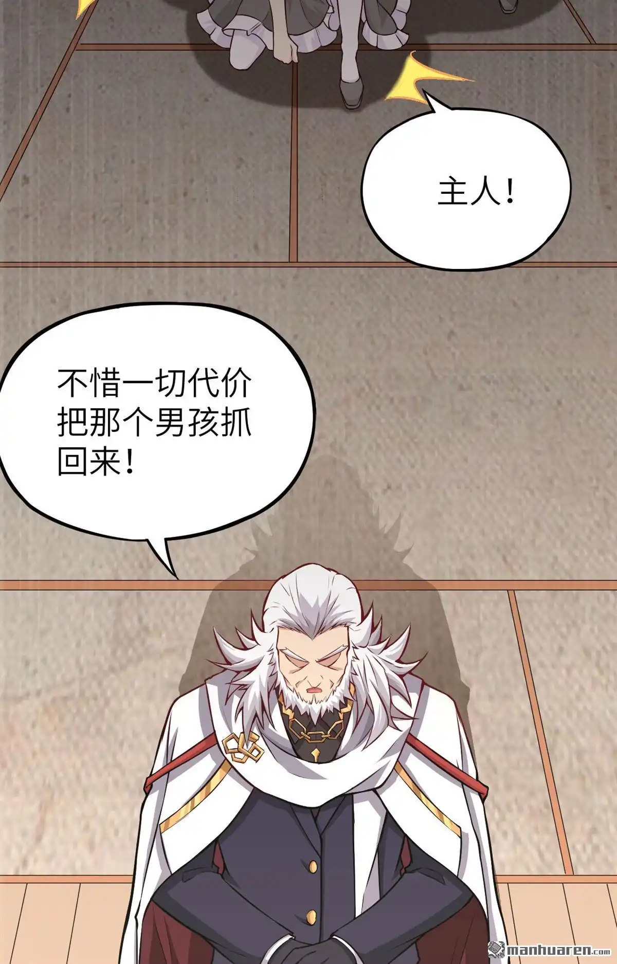 《明日神都》第7回 封存的回忆，全城戒严！ 第19页