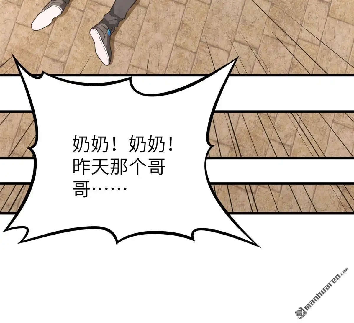 《明日神都》第7回 封存的回忆，全城戒严！ 第28页