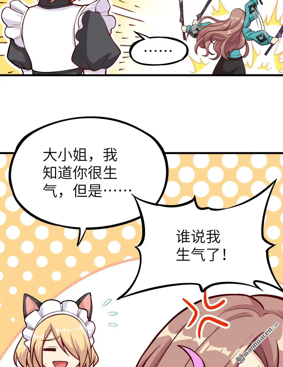《明日神都》第7回 封存的回忆，全城戒严！ 第39页